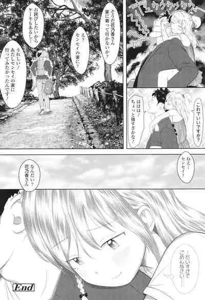 [Mayafufu -Kakko- Kashikoi] 5 No 2 to 3 no 2 no Koibana. 2-jikanme!! - Girl's talk in 5-2 and 3-2. 2nd period!!