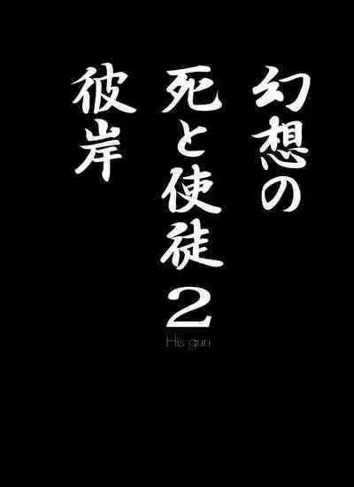 (C78) [Mebae Anime (mebae)] Gensou no Shi to Shito 2 (Neon Genesis Evangelion) [Chinese] [H研]