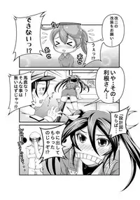 [Choukyori Dandou Keisan (Nanairo)] Tone Kai Ni n Keikaku (Kantai Collection -KanColle-) [Digital]