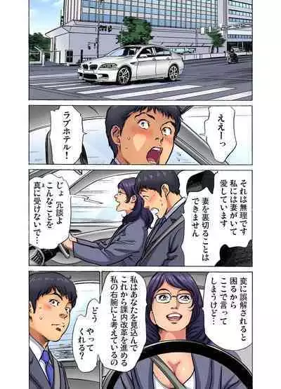 [Hazuki Kaoru] Gikei ni Yobai o Sareta Watashi wa Ikudotonaku Zecchou o Kurikaeshita (full color) 1-11 [Decensored]