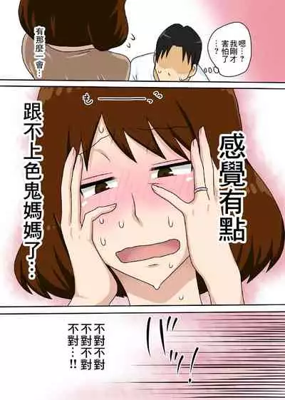 Toiu wake de Kaa-san to Tada Tada Itonamu