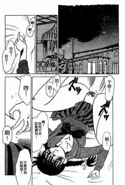Injiru ni Nureta Hanazono