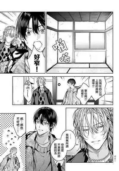 [Ozaki Kaho] Noisy Roommate ~Ie Nashi ni Natta node Ikemen to Kaiitsuki Bukken de Doukyo Hajimemashita~ | 我的怨种室友 Ch. 1-8 [Chinese] [苍蓝神烦汉化组x冒险者公会] [Digital]