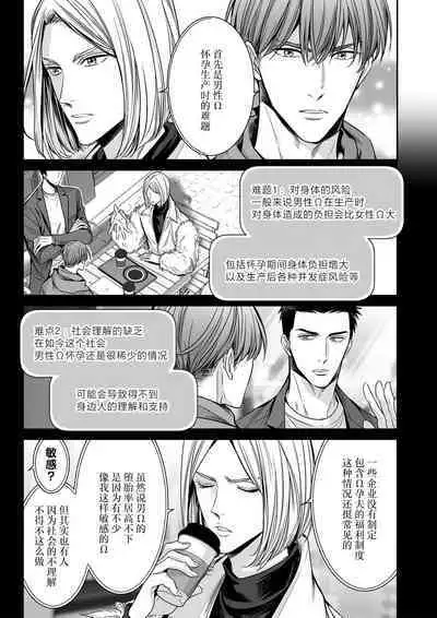 [Nekono Mariko] anta wa ore no omegadaro 10-13 | 你是我的Omega吧 10-13 [已完结] [Chinese] [莉赛特汉化组]