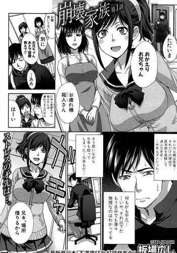 [Itaba Hiroshi] Houkai Kazoku