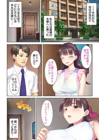 夫の目の前で他の男に媚肉を広げられ躊躇しながらも喘ぐ妻~他人棒を受け入れた先に待っているものは~【合本版】