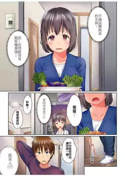 [Kaiduka] Jitsu wa Ima Haittemasu.... Ofuro de Onii-chan no Katai Are ga... | 在洗澡時哥哥的那個…堅挺的東西正在我的裡面… Ch. 1-13 [Chinese]