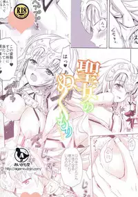 (C92) [Aigamodou (Ayakawa Riku)] Seijou no Nukumori (Fate/Grand Order) [English] [Tigoris Translates]