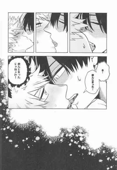 (Douyara Deban no Youda! 22) [Holy Cow (ichika)] cuore mio (Boku no Hero Academia)