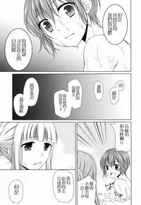 (C90) [Honey Bunny (Kohachi)] Shounen Josou Choukyou ~Amane~ 3 [Chinese] [不协和音汉化]