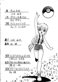 (C53) [First Class (Various)] Déjà Vu {U no Maki} (Pokémon)