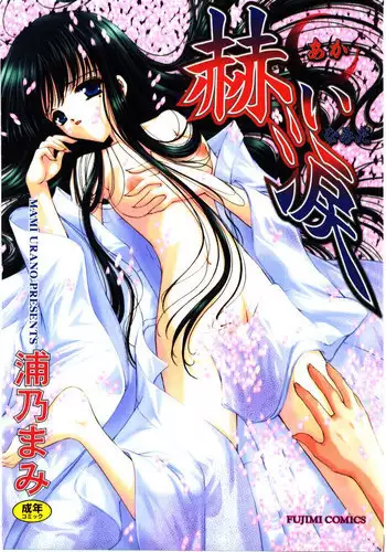 魔力胸挟給