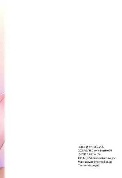 [Kaniya (Kanyapyi)] Chibi Succu Shiko Life [Digital]