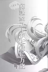 (C84) [AYUEST (Ayuya)] PuzDra Haikakin User-sama ni Banzai 4 Jab Me (Puzzle & Dragons)