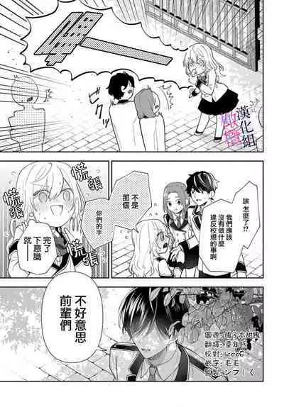 [ sugaya tiyo] itto osananazimi ha gaman deki na i- kyuuketu ni sasoi in saku you ga aru nante ki i te nai！～01-05｜专情的青梅竹马没法忍耐~我没听说过吸血會有催淫效果！~01-05话[中文] [橄榄汉化组]