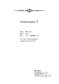 (C80) [odin (Kurokawa IZUMI)] Kinoko no Sasoi 7 (Touhou Project) [English] [desudesu]