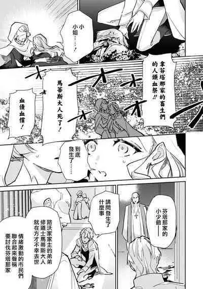 fukushū no amai ori | 复仇之爱的囚笼 1-4