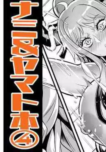 入須&沢木口おまけ漫画