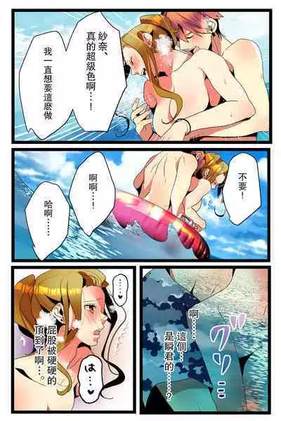 [Kirasawa Fuyu] NTR Gal. -Umi de Tomodachi to W Date no Hazu ga, Netorare Aokan-chuu- [Chinese]