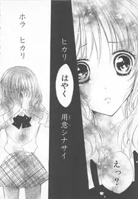 [Saiya] Ai no Kotoba o Utatteyo #1