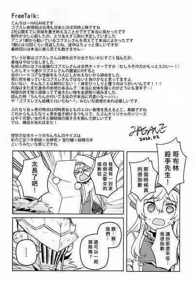 Goblin Slayer-san no Ero Hon. | 哥布林殺手工口本