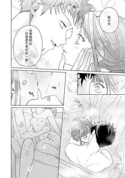 [Usui Mayo] Yuunou Engineer ni wa Ura no Kao ga Aru Watashi o Kaihatsu suru Dekiai Step | 能干程序员隐藏的一面 把我“开发”的溺爱步骤 1-6 [Chinese] [莉赛特汉化组]