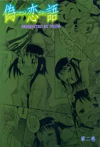 (C83) [Utahime (Izumi Masashi)] Nisekoigatari Vol.2 (Nisekoi)