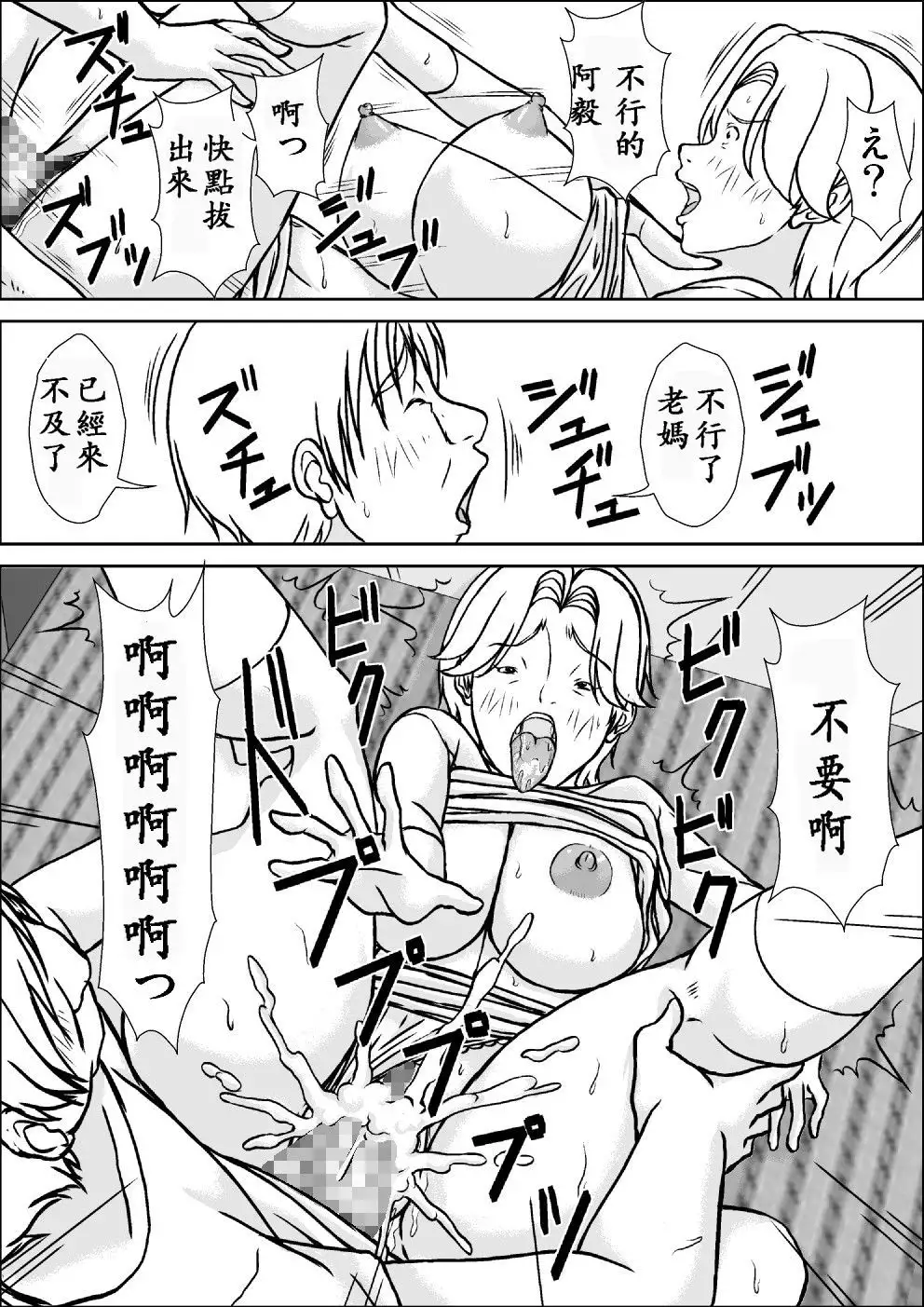 Kora! Anta Hahaoya ni Hatsujou shite Nani shiyoutte Iu no!