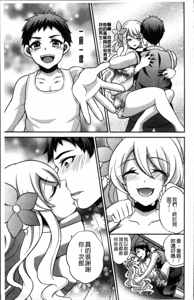 Boku no Daiji na Pocchari Kanojo ga Dosukebe Trainer ni Damasarete Bitch ni Natte Kaettekuru nante...!