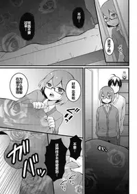 [Nagata Maria] Totsuzen onnanoko ni nattanode, ore no oppai monde mimasen ka? 8 [Chinese] [尤因爱美漢化]