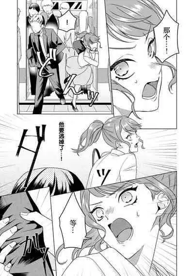 [Usui Mayo] Yuunou Engineer ni wa Ura no Kao ga Aru Watashi o Kaihatsu suru Dekiai Step | 能干程序员隐藏的一面 把我“开发”的溺爱步骤 1-5 [Chinese] [莉赛特汉化组]