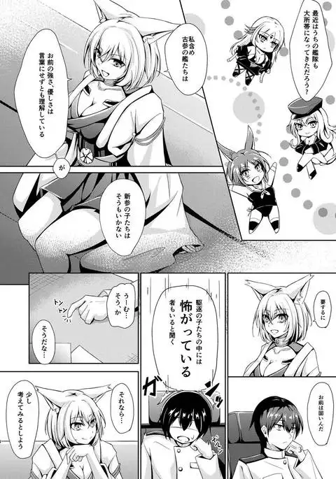 加賀恋