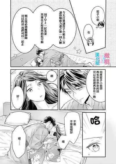 [Uehara Taichi] Zettai Kekkon suru Man vs Zettai Kekkon shinai Woman~01-06| 想结婚的男人vs不想结婚的女人~01-06话 [Chinese] [橄榄汉化组]