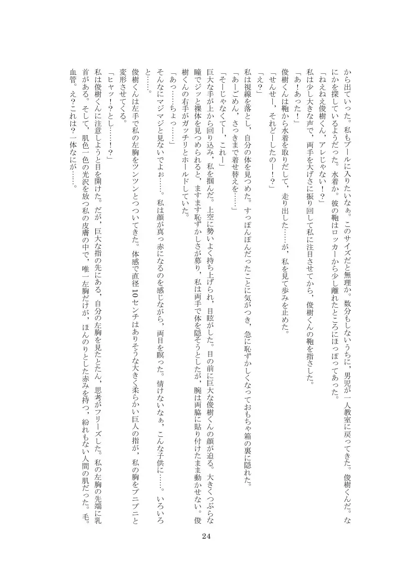 Youchien no Ningyou Senseitachi