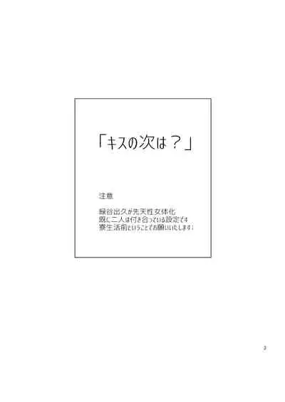 [728] kisu no tsugi wa ？ (Boku no Hero Academia)