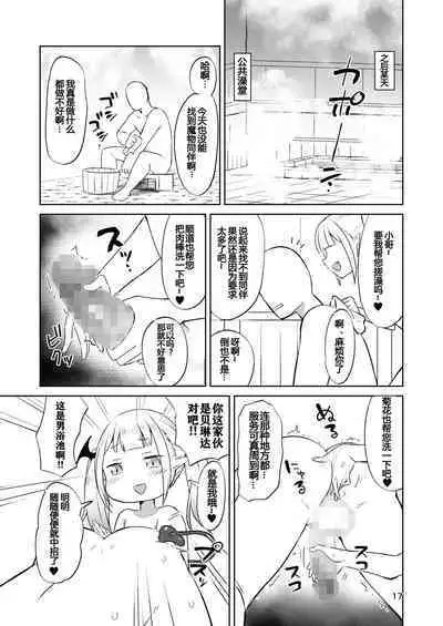 MSGK Succubus ga Nakama ni Shite Hoshisou ni Kochira o Miteiru - The MSGK succubus is looking at you as if she wants to be your mate.