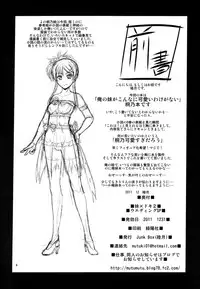 (C81) [Junk Box (Mutsuki)] Imouto x Doki2 Wedding SP (Ore no Imouto ga Konna ni Kawaii Wake ga Nai)