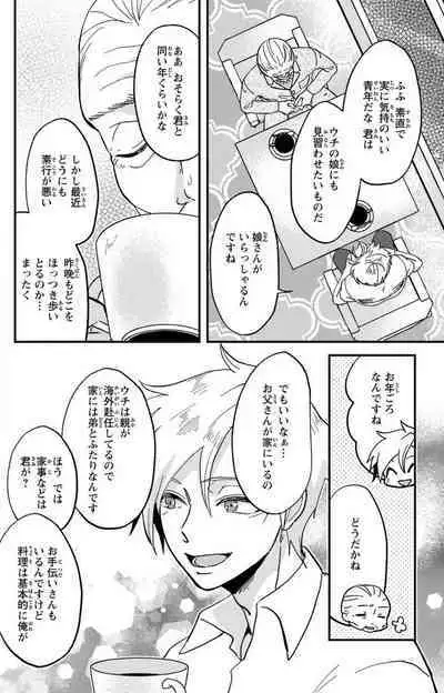 Kare no Namida ni Nurasa Rete Nanasan wa Mesomeso Danshi ni Osowa Retai!? 1-9