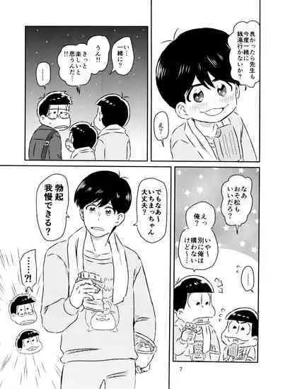 Matsuno-kun to sensei no ×××