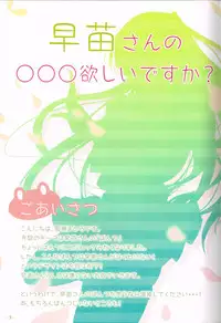 (C85) [Nanairo Otogizoushi (Miyase Mahiro)] Sanae-san no ○○○ Hoshii desu ka? (Touhou Project)