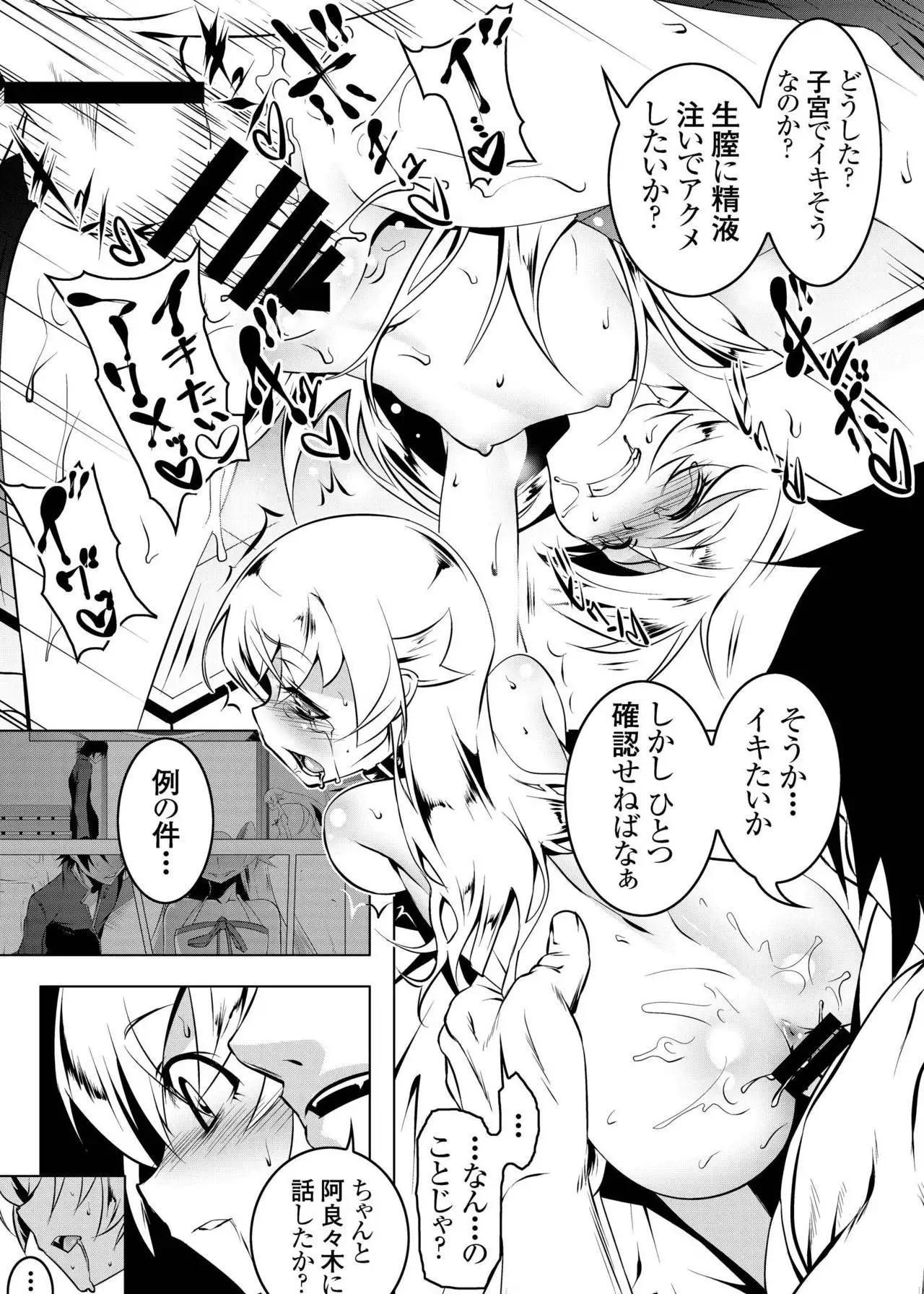 Netoraregatari Soushuuhen