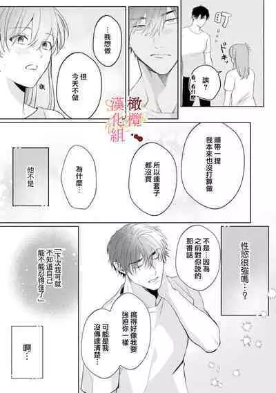 [Tsubuan Daifuku]Dekiai Sex Method Elite Kare wa Amasugi Seijuu, Tokidoki Uzai~01-04｜溺爱性交方法～精英的他是宠人的性兽、心跳不已好烦恼~01-04[中文] [橄欖漢化組]