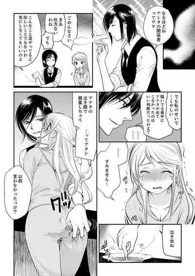 絶倫オネエはナカでイかせる~しゃぶり尽くすまで逃がしてあげない【完全版】
