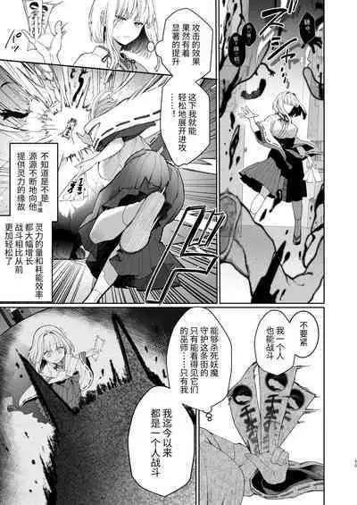 Kannagi Ochiru ─ Youbarai JK × Doukyuusei Inma no Mesuochi Keiyaku ─