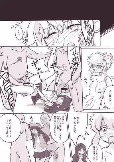 Onna ga Dekita Hanazono Kirarasan ga Muriyari Syuudan kime〇ku Sareta Ueni Sono Onna mo Me no Maedemawa Sareta o Hanasi