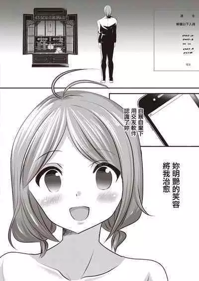 Watashi ga Enkou o Yameta Riyuu | 我放棄援交的理由