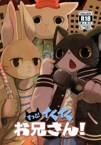 Zutto! Ikuiku Onii-san!