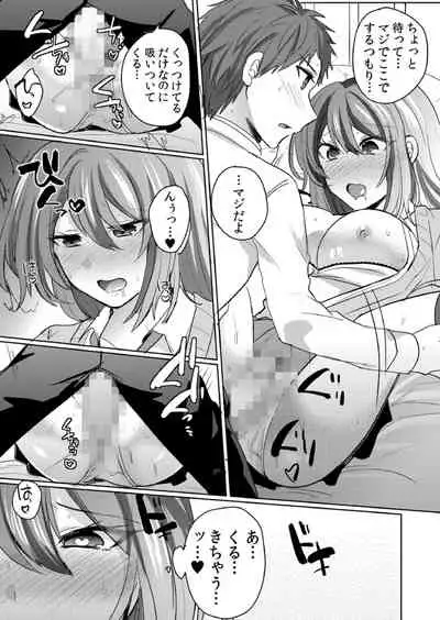 挿入中はお静かに…~家出ギャルと漫画喫茶でサイレントSEX