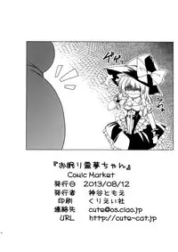 (C84) [CUTE (Kamiya Tomoe)] Onemuri Reimu-chan (Touhou Project)