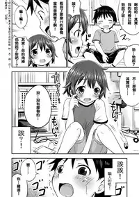 [Kidoukan (Kidou Muichi)] Chiisana Seikatsu 2 [Chinese] [夢之行蹤漢化組] [Digital]